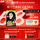 施华蔻（Schwarzkopf）怡然染发霜2.0/9闪亮珍珠黑 染发剂黑色一洗黑男女盖白热卖商品