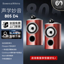 宝华韦健【免费上门安装】800D4钻石系列805书架音箱高保真发烧级旗舰音箱HIFI木质客厅电视音箱 御绸红