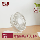 MUJI薄型大风量手持风扇 USB电风扇小风扇桌上便携 随身 办公室 长100*宽31.16*高200mm