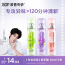 波普专研（bop）【郝熠然同款】茶多酚口喷持久便携男女口气清新剂喷雾组合3支装