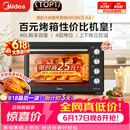 美的（Midea）【价保618】40L大容量多功能电烤箱家用专业烘焙 上下独立控/温机械操控/四层烤位MG38CB-AA三代