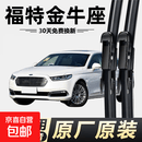 福特金牛座专用雨刮器原厂无骨前后雨刷片新老款前窗高清静音2323 其它车型备注车型年份