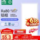 雷士（NVC）焕新补贴led集成吊顶厨卫面板灯平板灯嵌入铝框24W珍珠白300*600