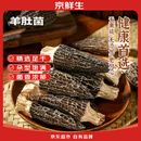 京鲜生羊肚菌干货3-5cm净重30g云南特产菌菇干货煲汤火锅食材源头直发