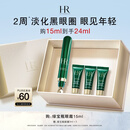 赫莲娜HR绿宝瓶眼霜15ml淡化黑眼圈护肤品化妆品礼盒礼物生日礼物送女友