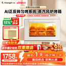 长帝（changdi）国家补贴家用烤箱风炉平炉多功能电烤箱大容量空气炸锅一体机多层同烤商用S1MaxS1Pro节日礼物