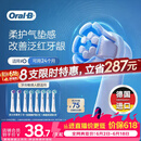 欧乐B【价低头部达播9折】电动牙刷头iO系列8支美白*2+护龈*2+深洁*4(白）口腔护理牙龈呵护【价保618】