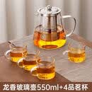 CRHMMFLF茶壶泡茶家用烧水高硼硅耐高温玻璃茶具用品茶水分离茶杯煮泡茶壶 龙香玻璃壶+4品茗杯 550ml