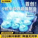 索耐摩【全网热销100万|半导体制冷】笔记本散热器游戏本降温神器平板电脑支架适用拯救者华硕机械革命