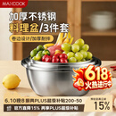 美厨（MAXCOOK）不锈钢盆三件套 加大加厚调料盆和面盆洗菜盆味斗套装 MCWS-3