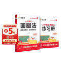 作业帮2026新版小学数学画图法 母题精讲3分钟快解应用题思维训练数学专项训练攻克应用题一二三四五六年级适用全国通用