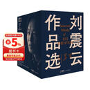 【刘震云印签】 刘震云作品选 全6册 咸的玩笑 茅奖作者刘震云 一句顶一万句 一地鸡毛 文学小说