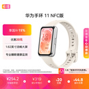 华为【618热销推荐】手环11 NFC版 悦动白 铝合金表壳1.62英寸流畅大屏专业睡眠健康监测