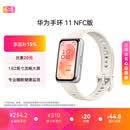 华为【618热销推荐】手环11 NFC版 悦动白 铝合金表壳1.62英寸流畅大屏专业睡眠健康监测