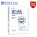 深入浅出程序设计竞赛（进阶篇）