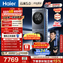 海尔（Haier）云溪5.0【价低全网直播间】洗烘套装10KG 全自动直驱洗衣机+烘干机 7AD1+7AD3京东自营 何润东同款