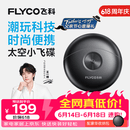 飞科（FLYCO）剃须刀【王一博推荐】小飞碟FS891男士电动刮胡刀便携生日父亲节礼物价保618【价低头部主播9折】