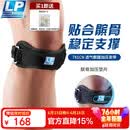 LP781CN专业轻量髌骨带护膝透气髌腱稳定加压带运动员专用 黑色均码