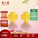 周六福足金999四叶草黄金耳钉女耳饰生日礼物计价AA096009一对约0.73g