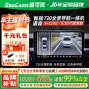 道可视360全景导航一体机车载车机中控大屏720全景车影像系统行车记录仪 9/10寸车机导航中控屏6+128+720全景影像 导航车机中控屏+720全景车影像系统+全国包安装