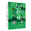 怎样都行，别不开心(75岁可爱老头写给当代年轻人的开心秘籍，一本专门研究“怎么让自己开”的快乐小书)