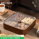 彩致（CAIZHI）干果盘水果盘客厅高级仿木质坚果零食盒糖果收纳盒 4格果盘CZ6867
