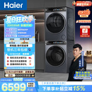 海尔（Haier）云溪4.0洗烘套装 10kg全自动直驱滚筒洗衣机+双擎热泵烘干机 京东自营 国补 583+583 何润东同款