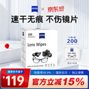 蔡司（ZEISS）擦镜纸 相机镜头清洁眼镜镜片擦镜纸镜布钢琴清洁湿巾200片装