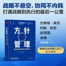 方针管理：精益驱动战略落地与创新增长 丰田管理 战略落地 一线实操