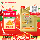 嘉实多（Castrol）极护智E版 全合成机油 润滑油 5W-40 SP A3/B4 4L 汽车保养