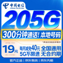 中国电信流量卡19元超低月租大全国通用长期5G套餐手机卡电话卡纯上网终身非无限永久