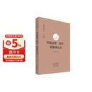 菩提达摩、慧可、僧璨禅法录·中国禅宗典籍丛刊 国家古籍整理出版专项经费资助项目