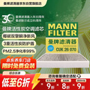 曼牌滤清器（MANNFILTER）空调滤芯滤清CUK26009/CUK26070宝来高尔夫8迈腾途观L朗逸帕萨特