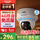 海康威视摄像头4G终身免流量2K超清AI人形识别追踪全彩夜视语音对讲无线联网 无需WiFi