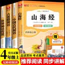 快乐读书吧四年级上册山海经 中国古代神话传说故事 世界经典神话传说故事 古希腊神话（全4册）人教版课外书配套书目 正版图书儿童文学中小学教辅小学生课外阅读书籍7-10岁推荐阅读