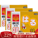 小林制药日本小林制药桐灰暖宝宝贴暖宫贴生理期热敷驱寒暖身贴30枚/盒 三盒装