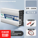车载大功率纯正弦波逆转高压220V变电大功率12V24V48V60V72逆变A 纯正弦波15000W【可带电焊机/冰淇淋机等】 220V x 24V