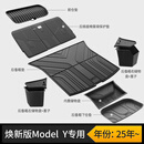 3W适用特斯拉焕新modelY专用TPE后备箱垫前后舱全套9件套定制