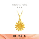 周大福 山野小雏菊黄金吊坠女款足金挂坠首饰EOF2414 生日礼物 约2.1g计价(工费320)