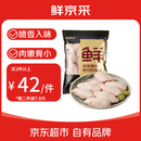 鲜京采原切鸡翅中 2斤装约（20-25个） 烤鸡翅炸鸡翅卤鸡翅红烧鸡翅