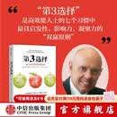 中信出版【官方旗舰店】第3选择 解决所有难题的关键思维  《高效能人士的七个习惯》作者史蒂芬 柯维人生收官之作 中信出版社正版图书