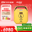 Amoul安保AED全自动体外除颤仪i7eplus医用便携式心脏急救设备家用车载