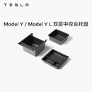 特斯拉（Tesla）官方 Model 3/Y/ Y L 中控台托盘 Model Y/Model Y L 双层中控台托盘