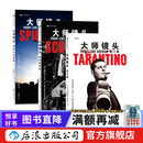 大师镜头3册套装 昆汀篇+斯皮尔伯格篇+斯科塞斯篇 电影学院认识电影书籍  后浪正版