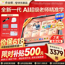 作业帮学习机T60焕新版 8+256G 全新一代AI超级老师 1对1名师大招课平板电脑小学到高中学练辅导家教
