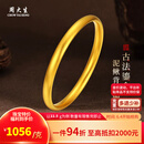 周大生黄金手镯足金古法素圈泥鳅背手镯送老婆妈妈节日生日新年礼物 约22.5g 56圈口