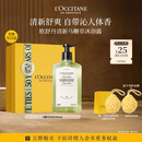 欧舒丹清新马鞭草沐浴露500ML男士礼盒成人清爽留香生日七夕情人节礼物