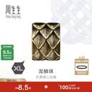 周生生黄金转运珠王安宇同款 酷黑足金串珠XL龙鳞不含绳94750C定价