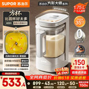苏泊尔（SUPOR）品质新品 0涂层小方糖破壁机 家用全自动 多功能辅食料理机  1.75L变频轻音 榨汁机豆浆机SP921S