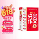 小学生分类作文大百科 小学生作文工具书 分类作文同步作文 好词好句好段 三四五六年级优秀作文大全